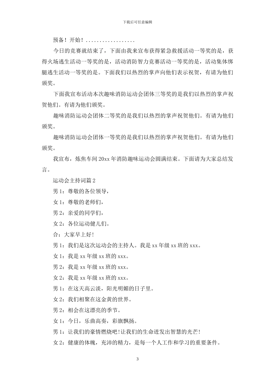 关于运动会主持词范文集合八篇_第3页