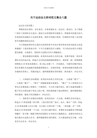 关于运动会主持词范文集合八篇