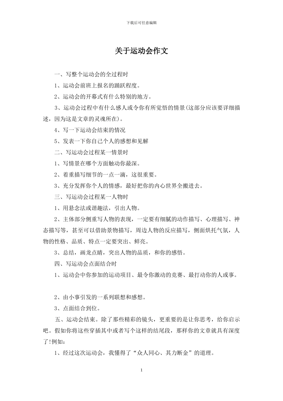 关于运动会作文_第1页