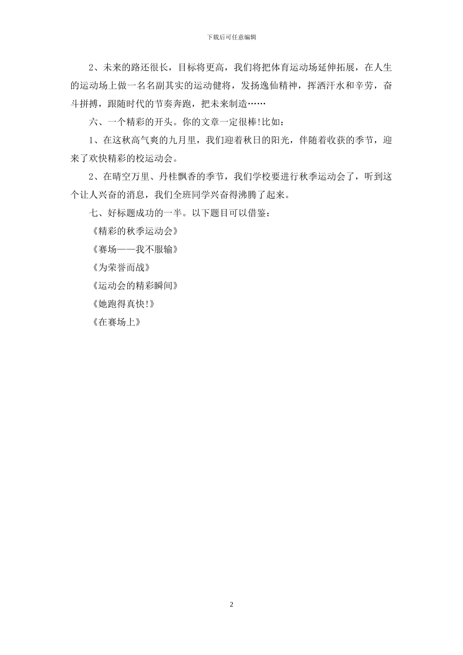 关于运动会作文_第2页