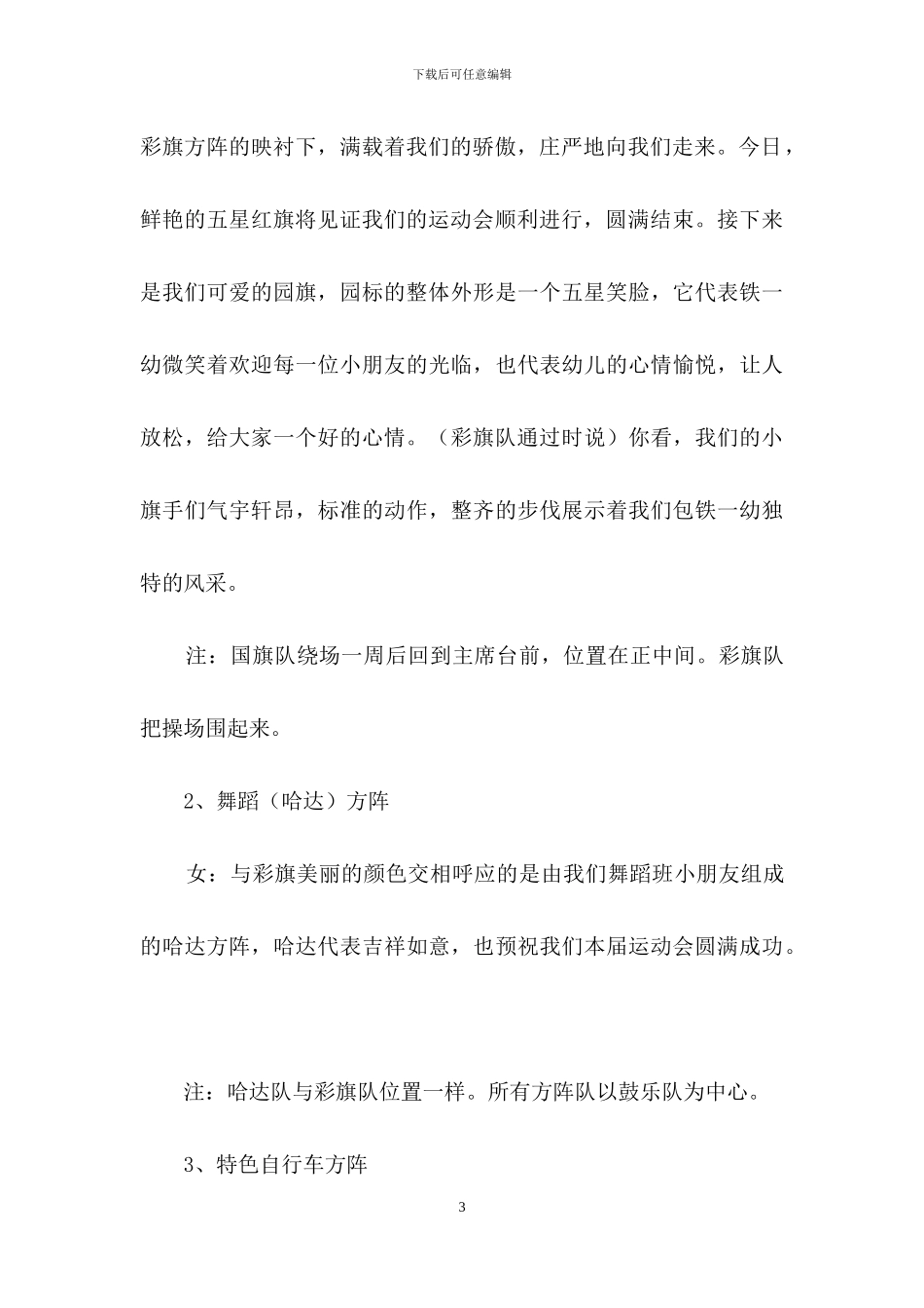 关于运动会开幕式主持词模板汇总6篇_第3页