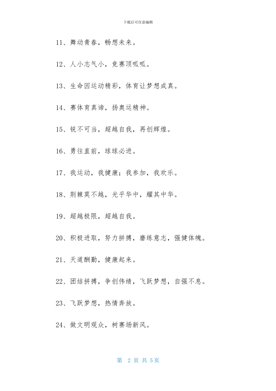 关于运动会的口号_第2页