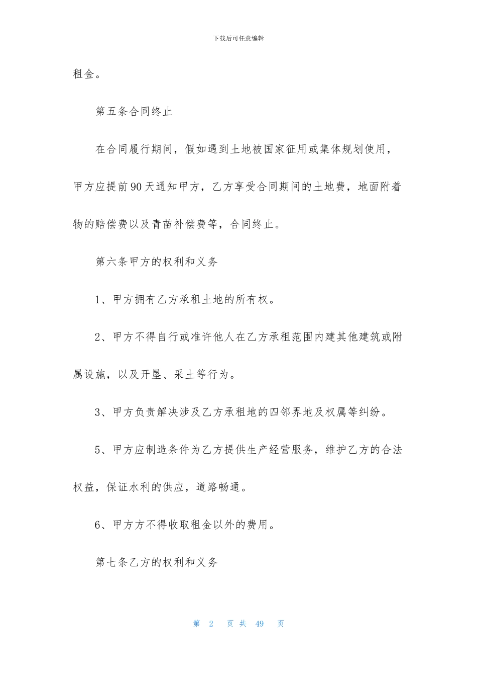 关于转租合同范文汇编8篇_第2页