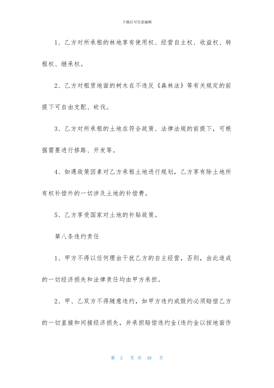 关于转租合同范文汇编8篇_第3页