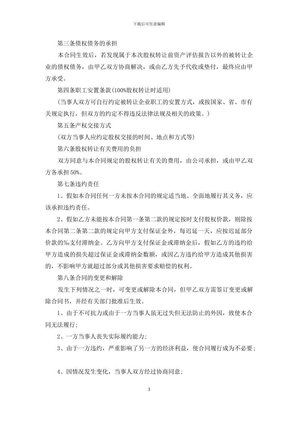 关于转让协议书六篇_第3页