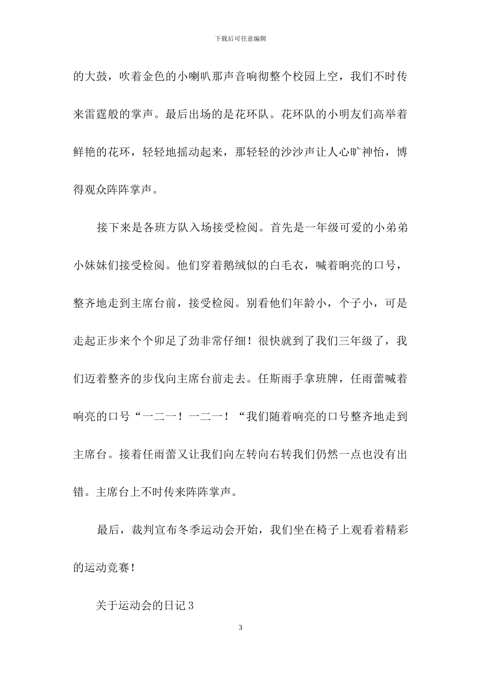 关于运动会的日记15篇_第3页