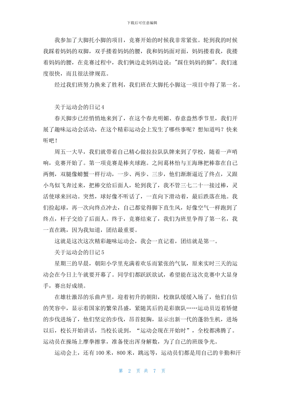关于运动会的日记_第2页
