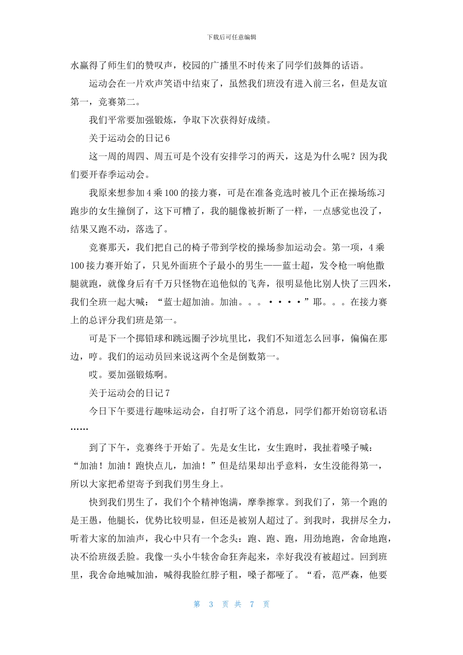 关于运动会的日记_第3页