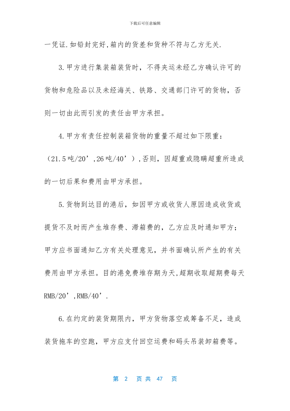 关于运输合同模板集锦10篇_第2页
