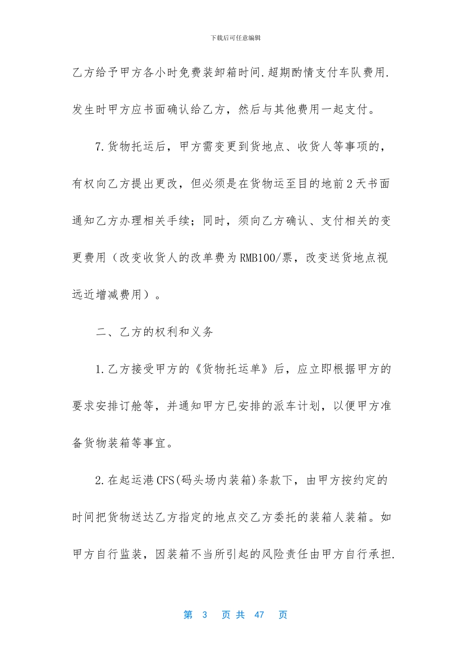关于运输合同模板集锦10篇_第3页