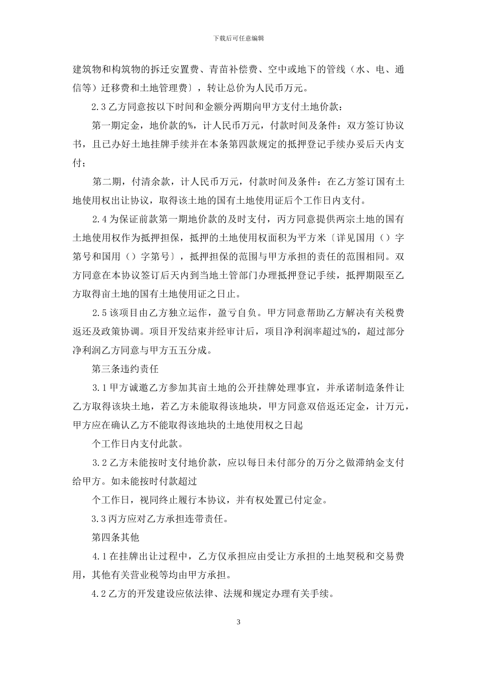 关于转让房产合同汇总五篇_第3页