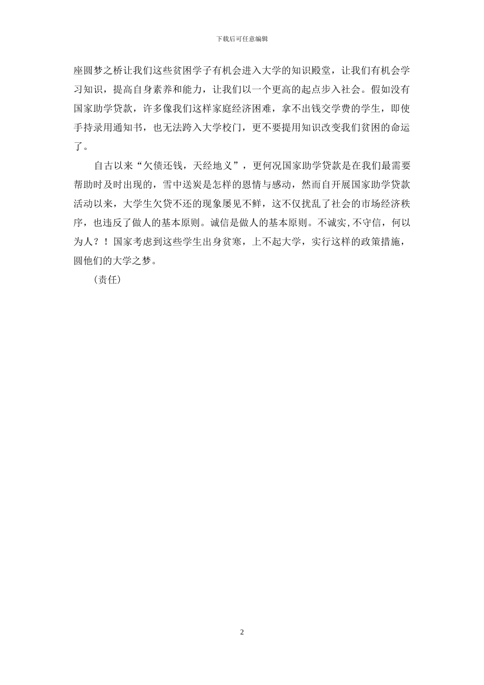 关于还款保证书3篇_第2页