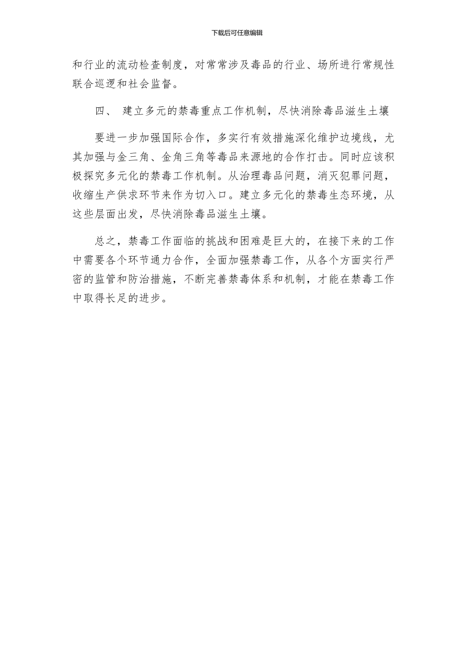 关于进一步加强禁毒工作的方案_第2页