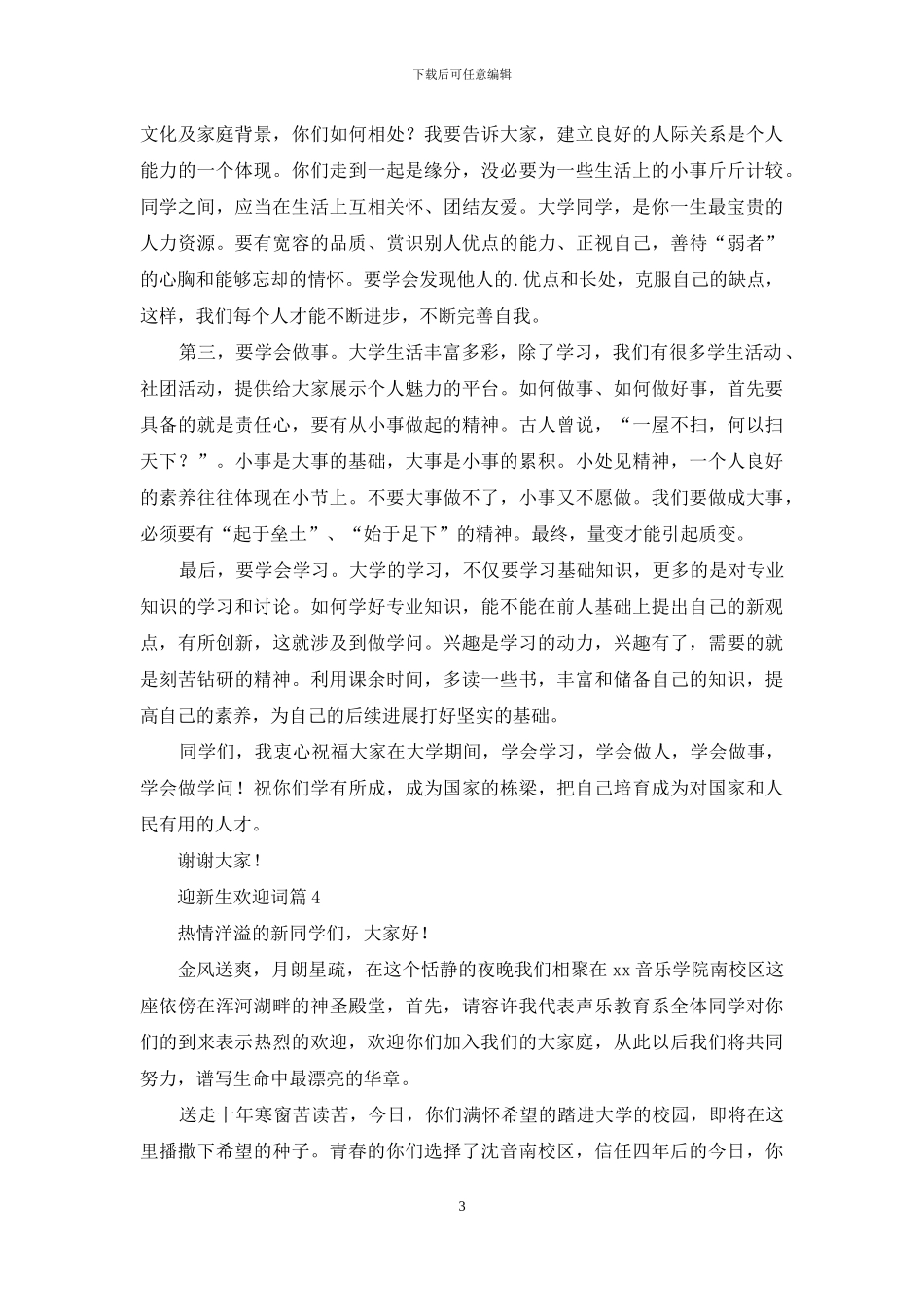 关于迎新生欢迎词四篇_第3页