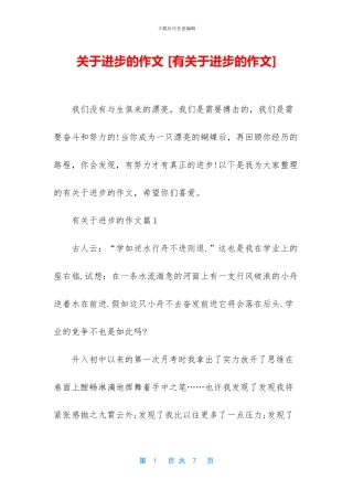 关于进步的作文