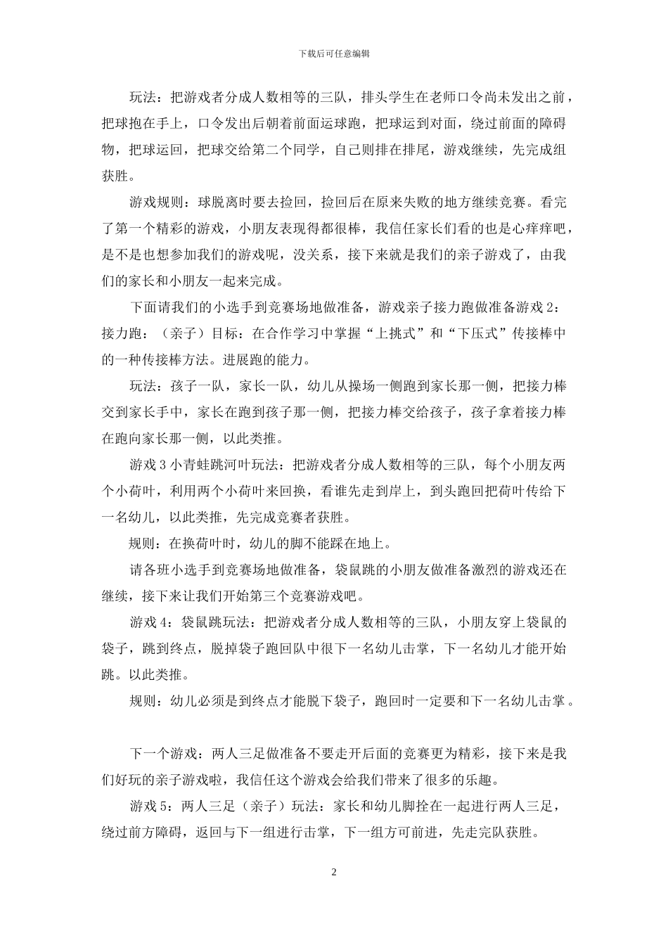 关于运动会主持词模板合集七篇_第2页