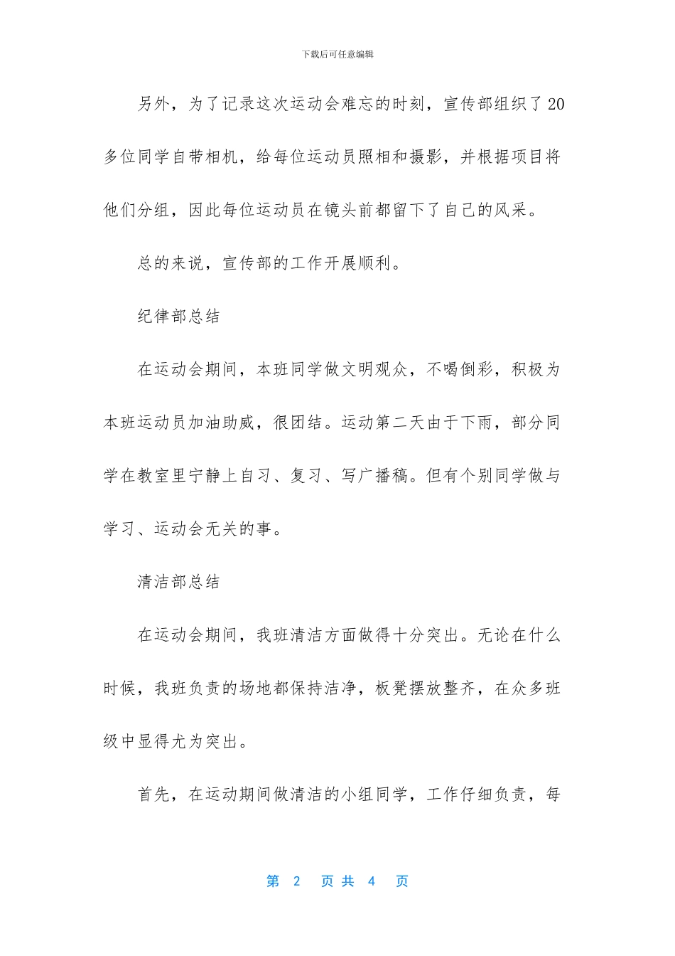 关于运动会的工作总结范文_第2页
