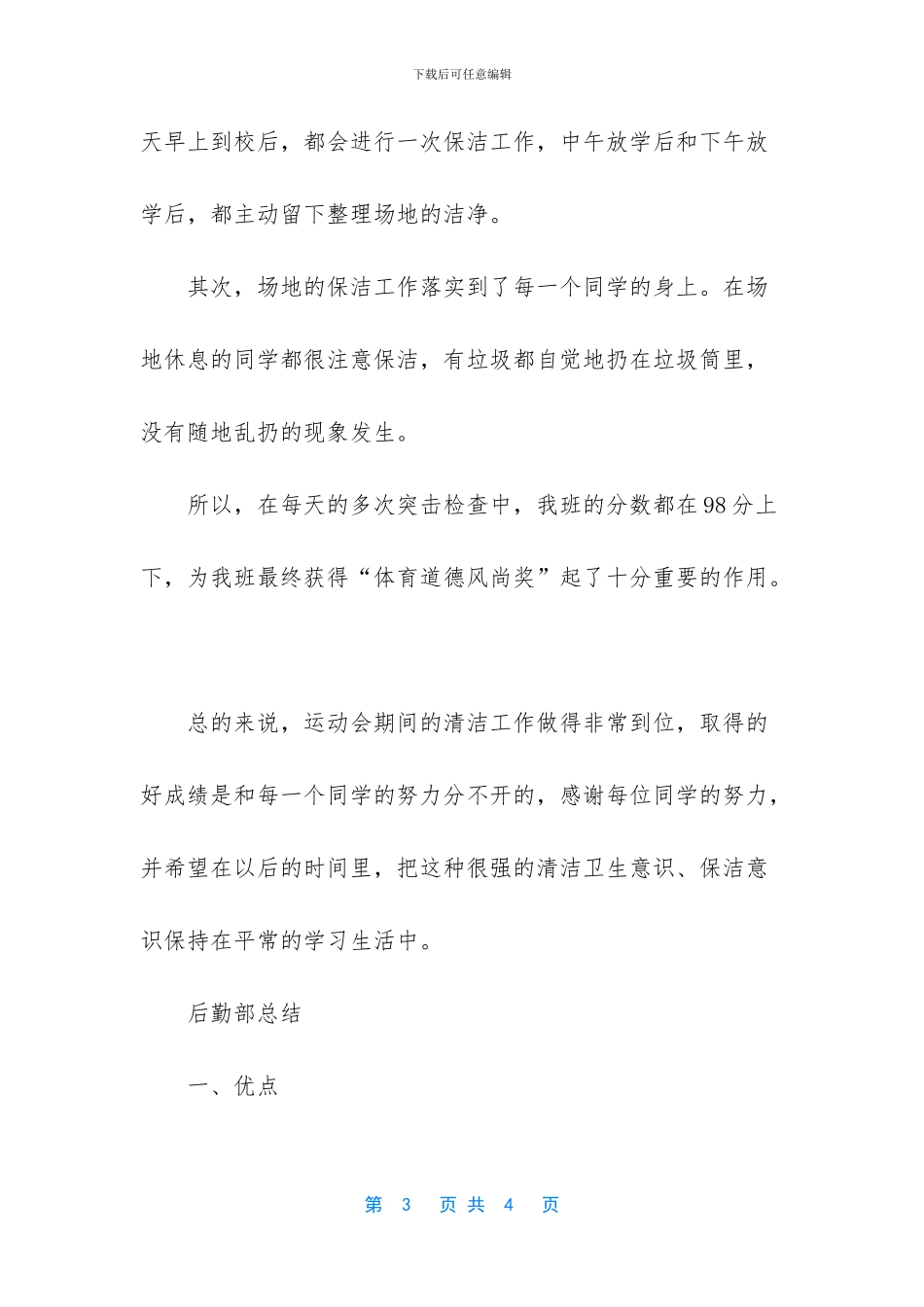 关于运动会的工作总结范文_第3页