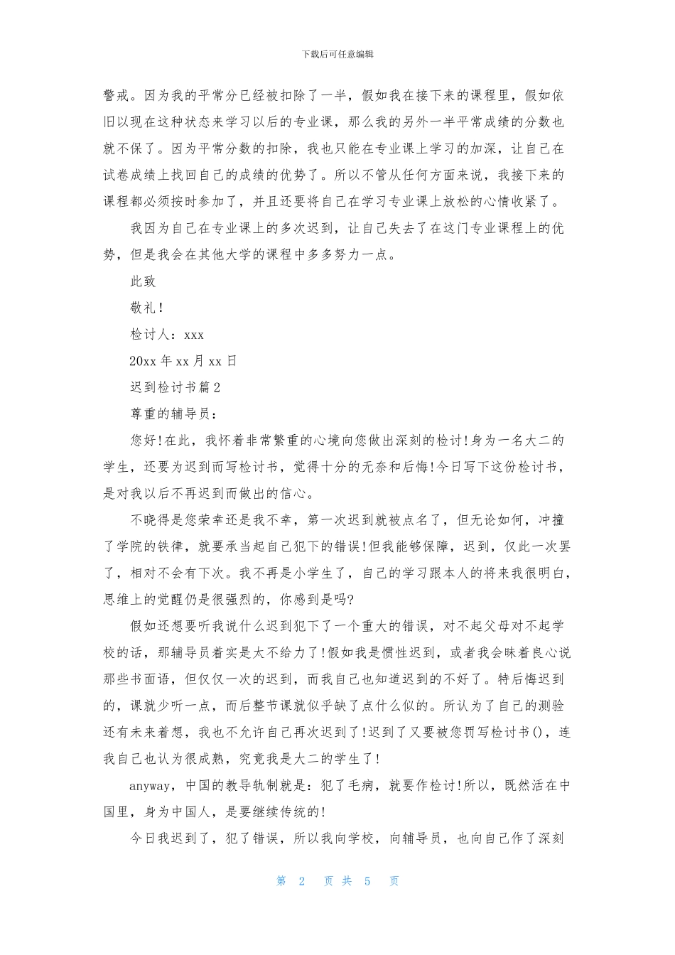 关于迟到检讨书四篇_第2页