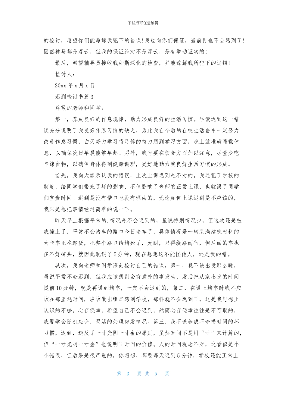 关于迟到检讨书四篇_第3页