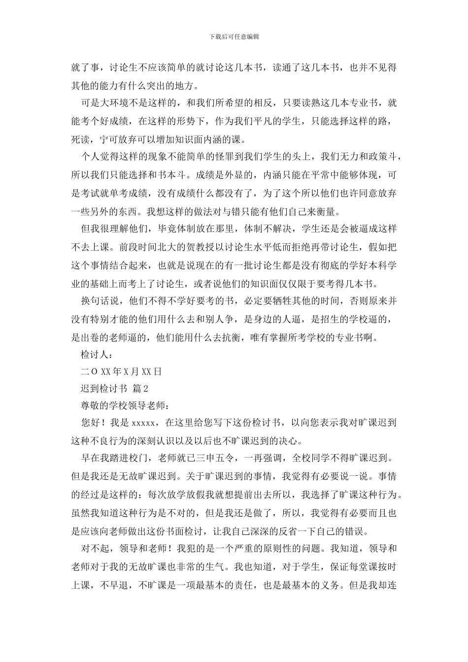 关于迟到检讨书模板汇编5篇_第2页