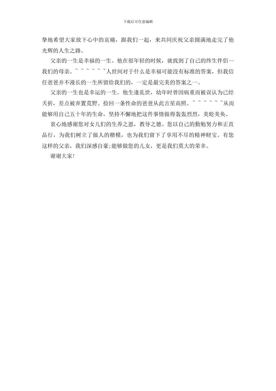 关于追悼会答谢词范文_第2页