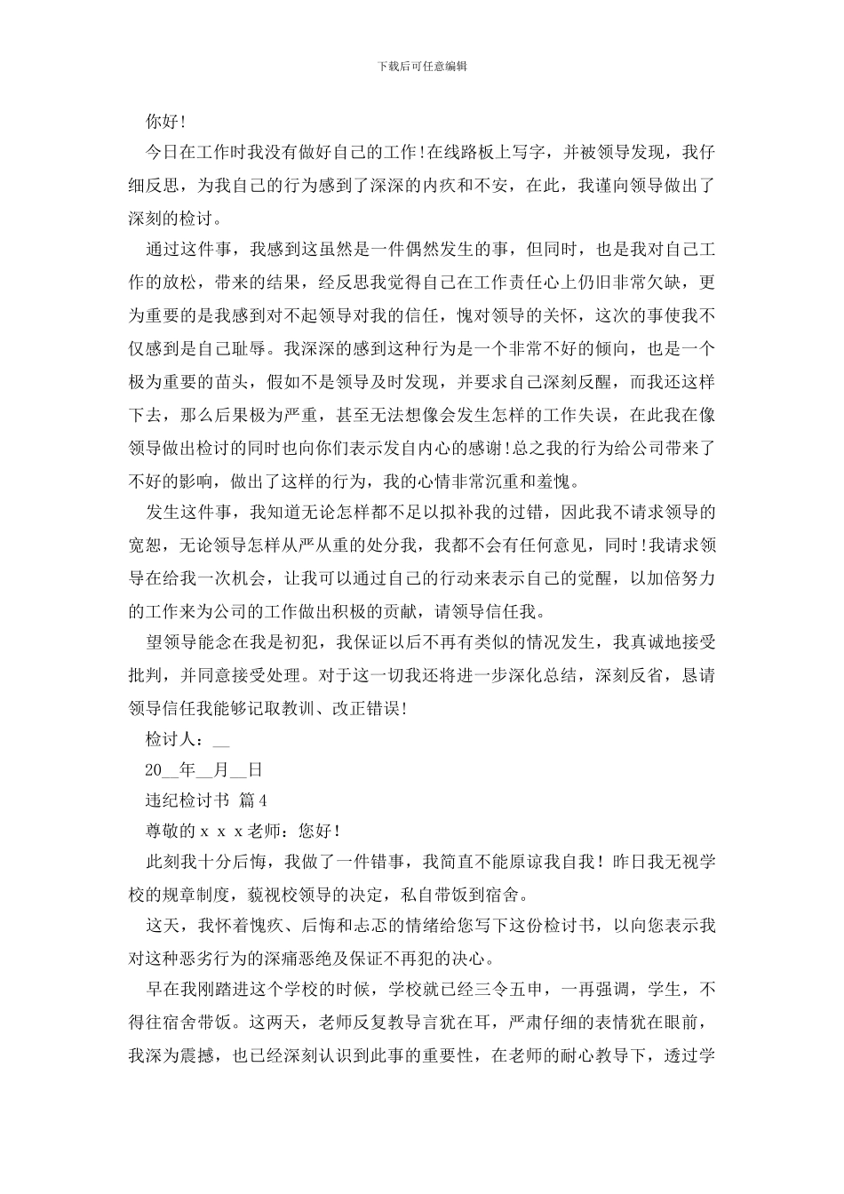 关于违纪检讨书集锦七篇_第3页