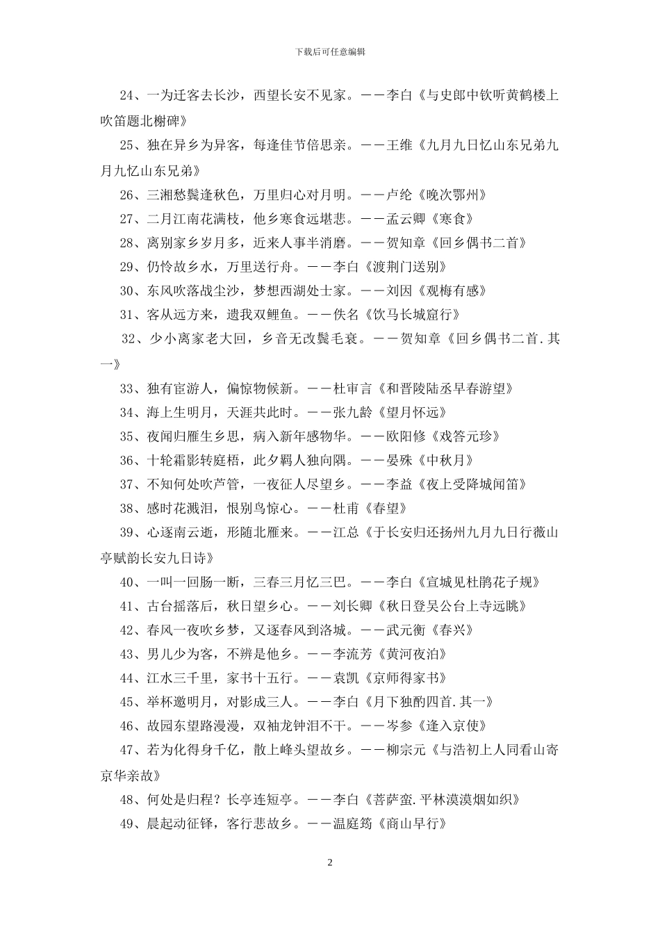 关于送别的诗句200句_第2页