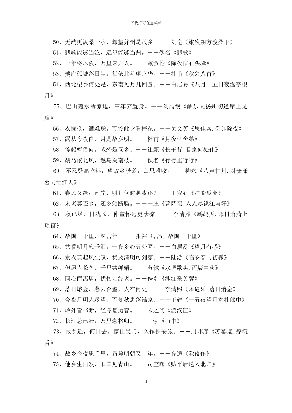 关于送别的诗句200句_第3页