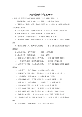 关于送别的诗句200句