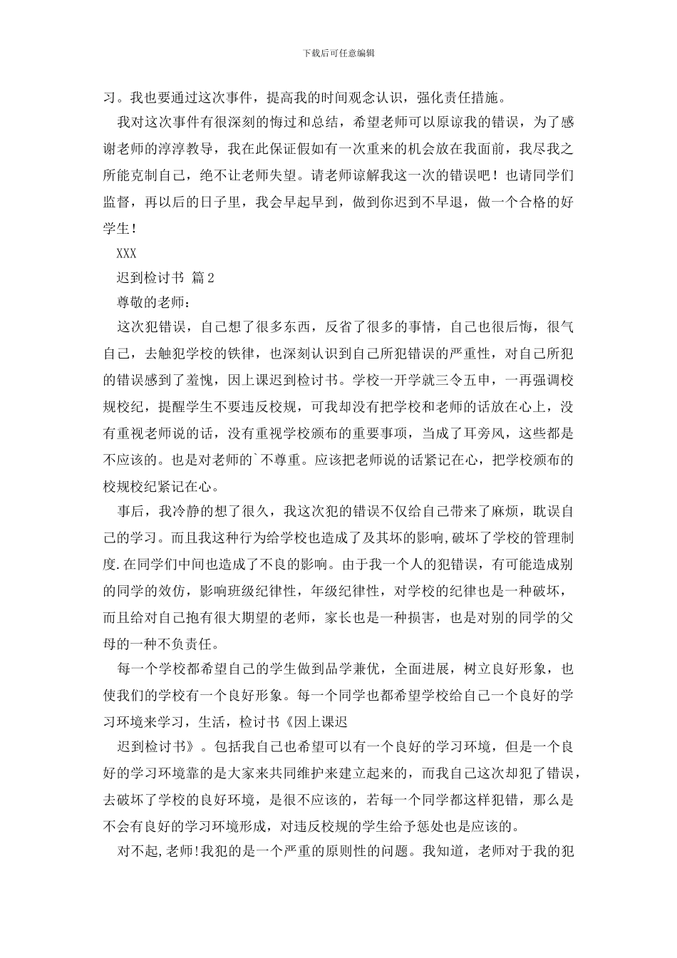 关于迟到检讨书锦集6篇_第2页