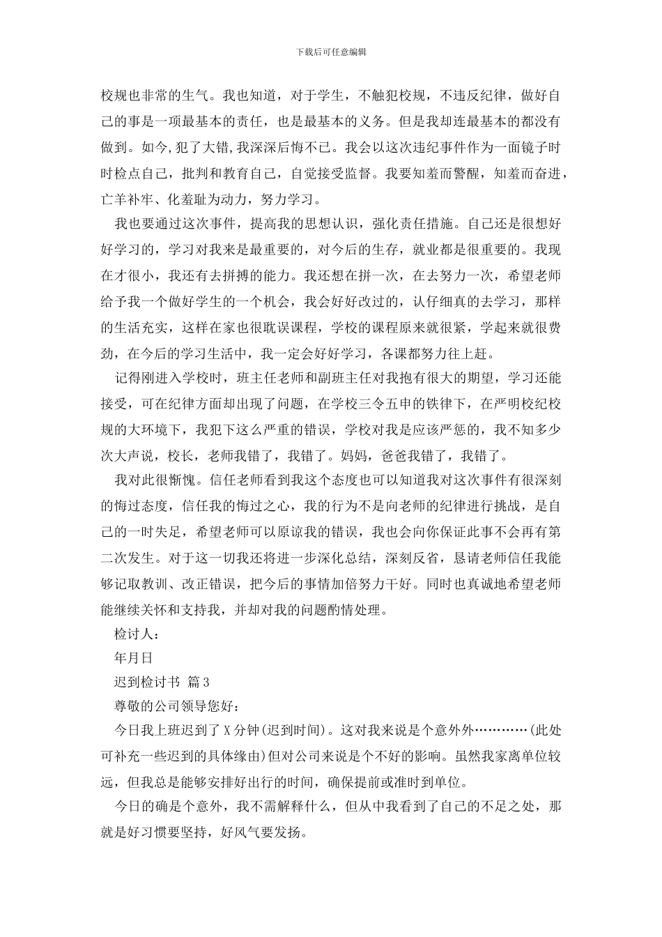 关于迟到检讨书锦集6篇_第3页