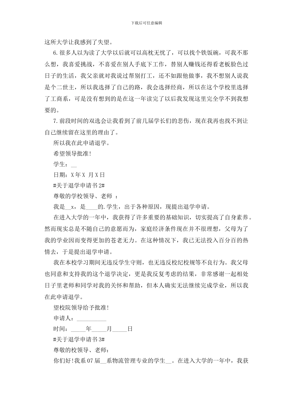 关于退学申请书最新_第2页