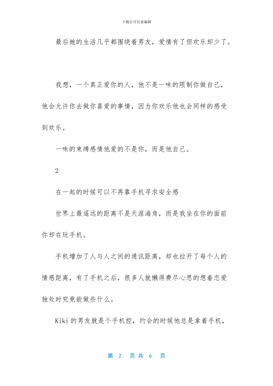 关于遇见对的人的句子_第2页