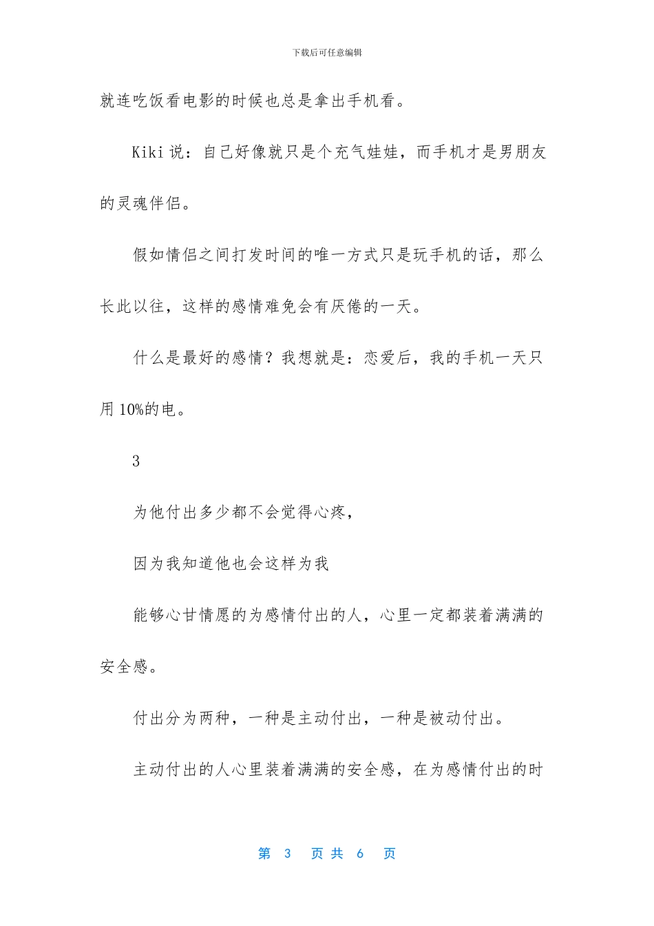 关于遇见对的人的句子_第3页