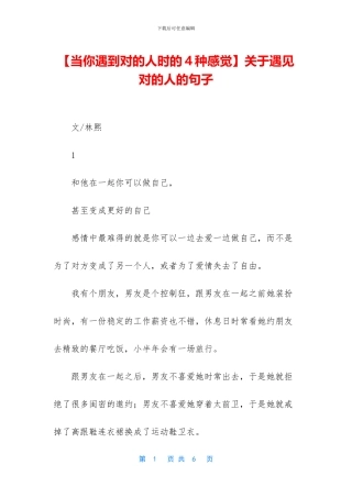 关于遇见对的人的句子