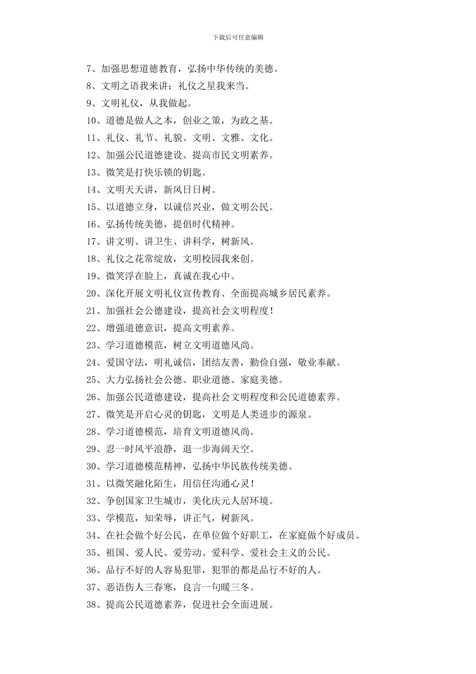 关于道德的宣传标语三篇_第3页