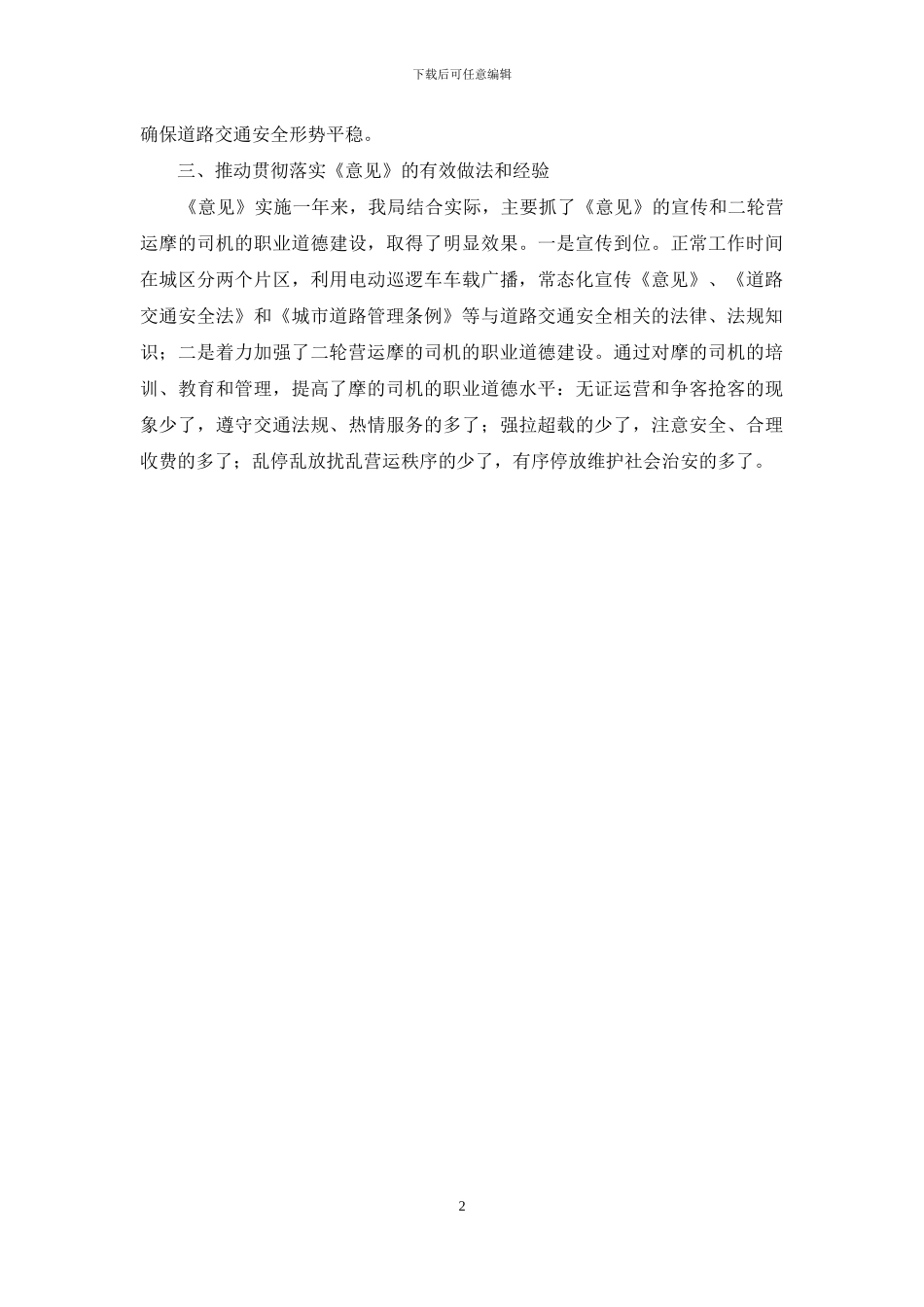 关于道路交通安全整治工作自查报告_第2页