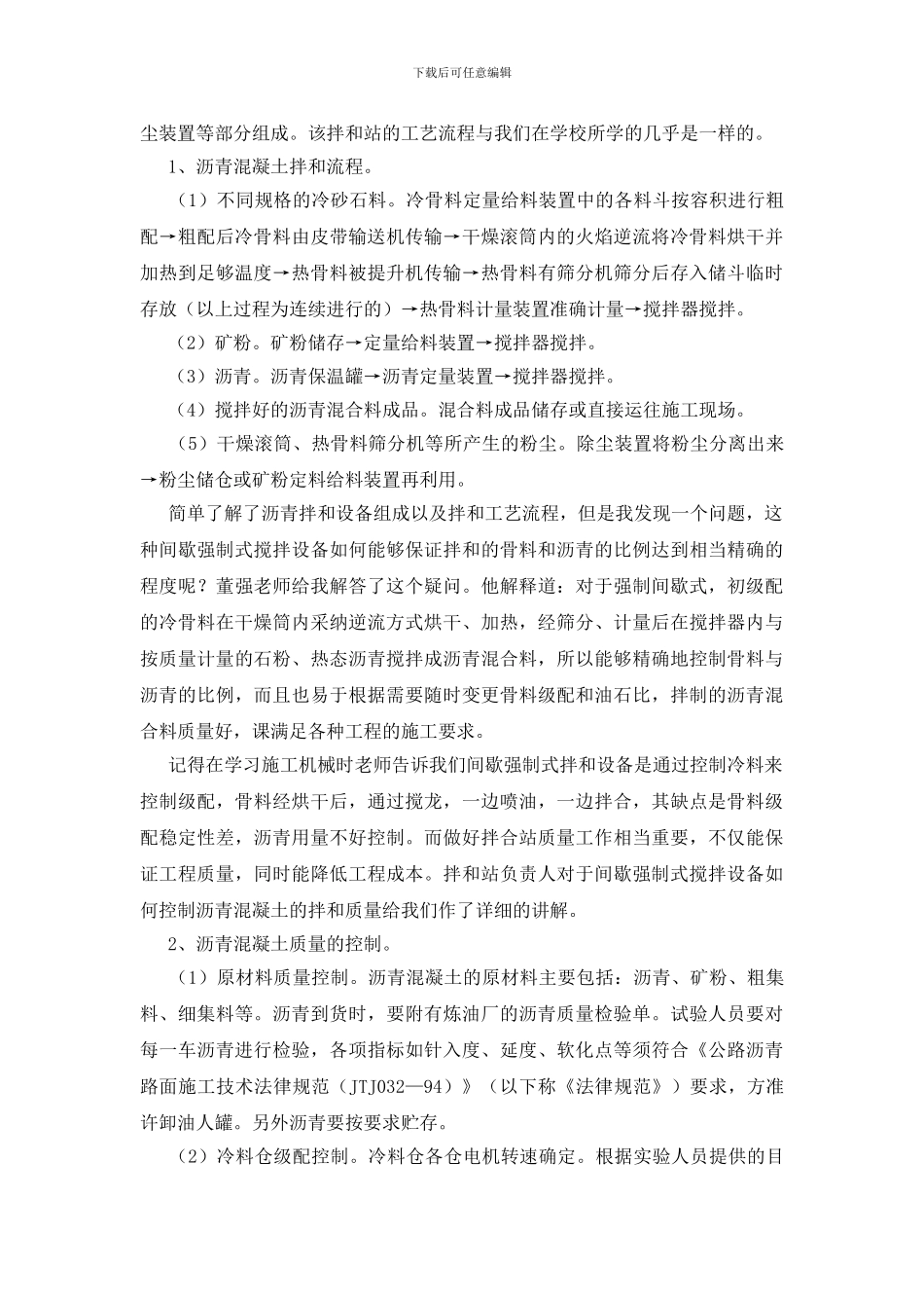 关于道路工程实习报告范文_第2页