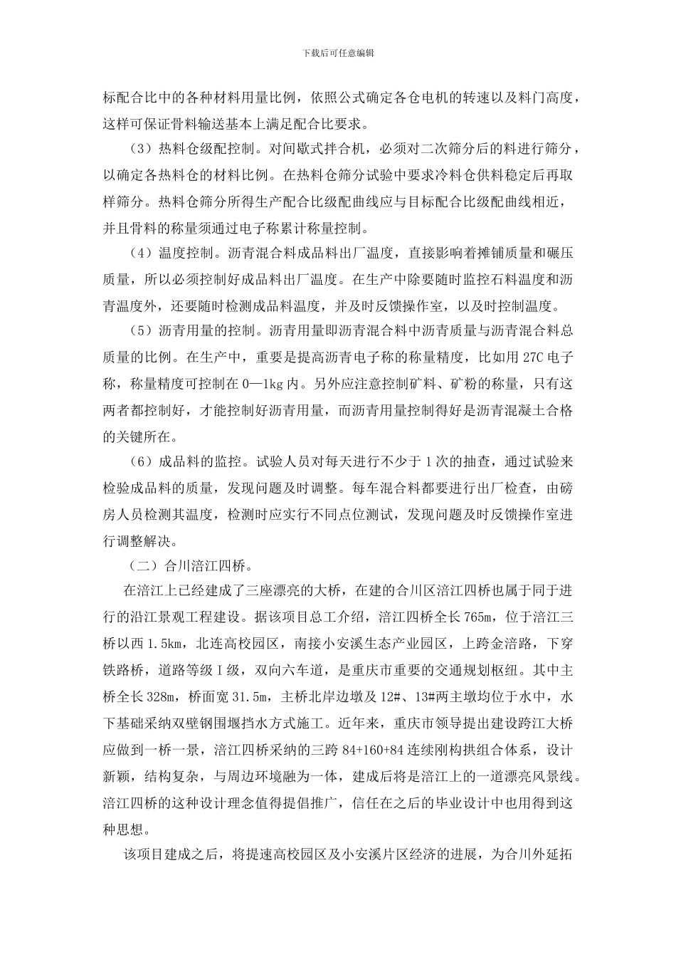 关于道路工程实习报告范文_第3页