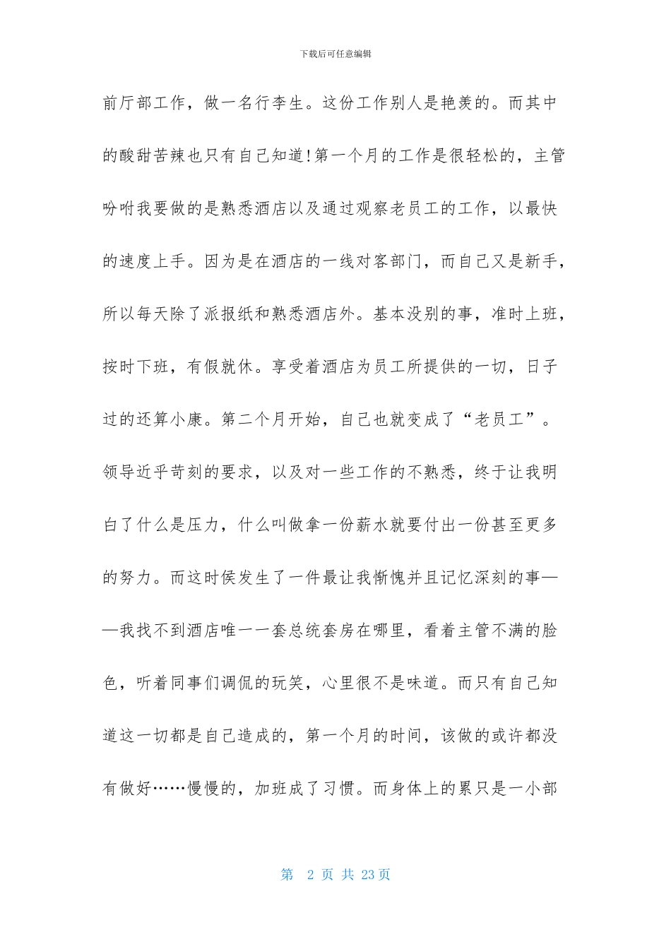 关于酒店前台实习报告3篇_第2页