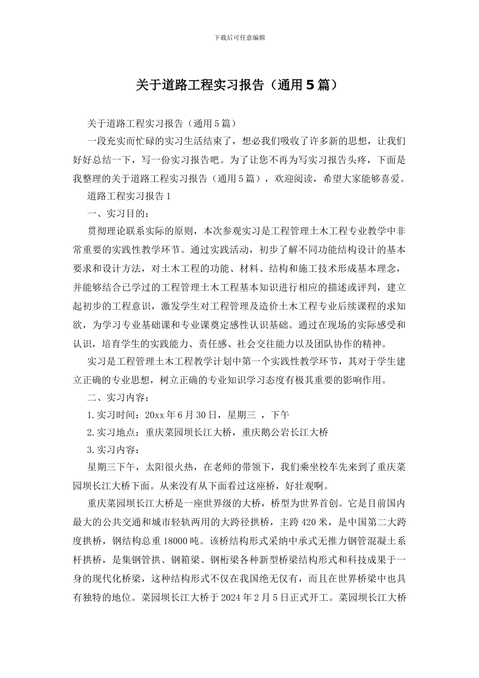 关于道路工程实习报告_第1页