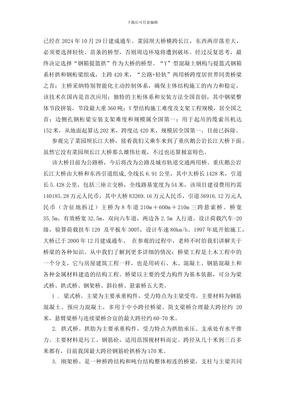 关于道路工程实习报告_第2页