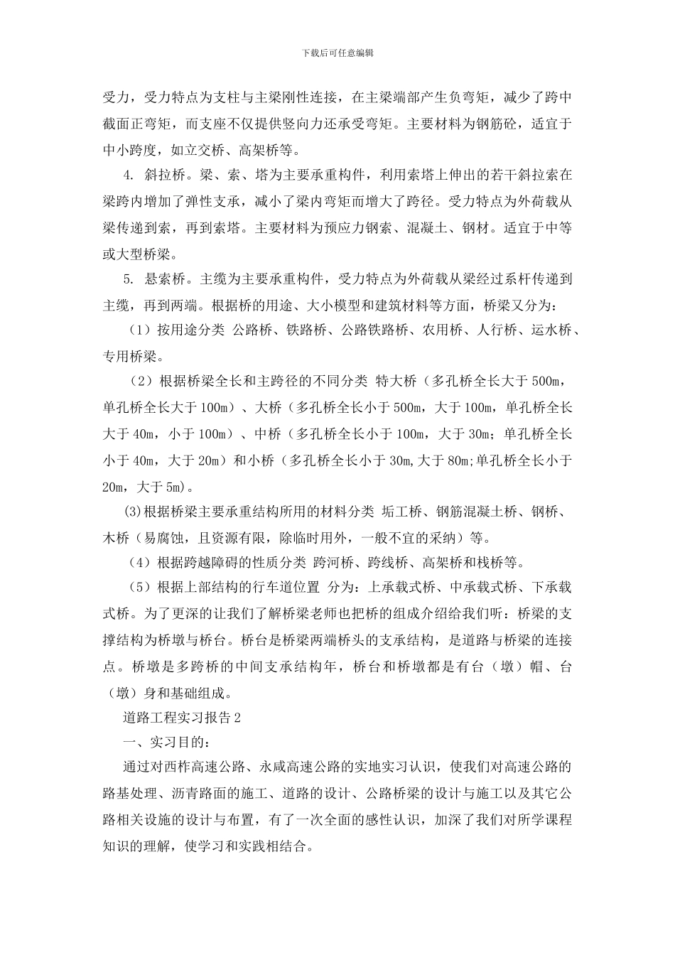 关于道路工程实习报告_第3页
