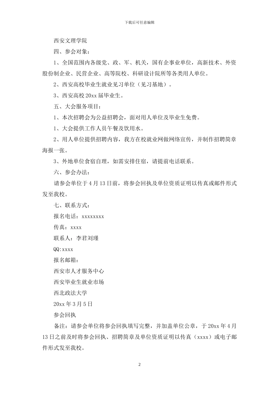 关于邀请单位邀请函合集5篇_第2页