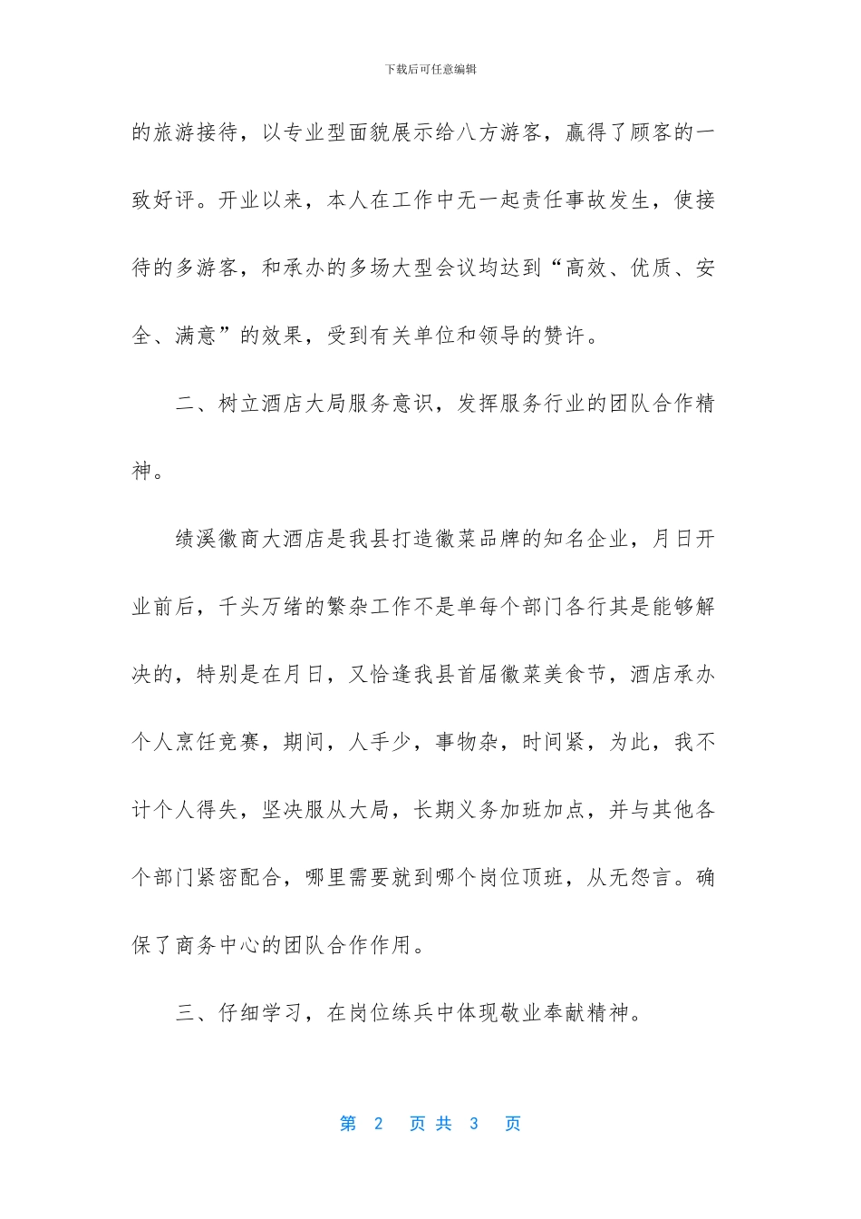 关于酒店商务中心个人工作总结范文_第2页