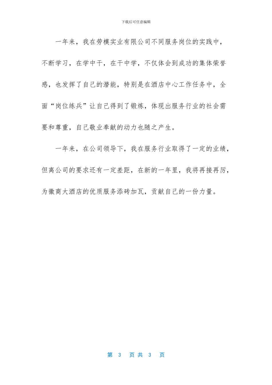 关于酒店商务中心个人工作总结范文_第3页