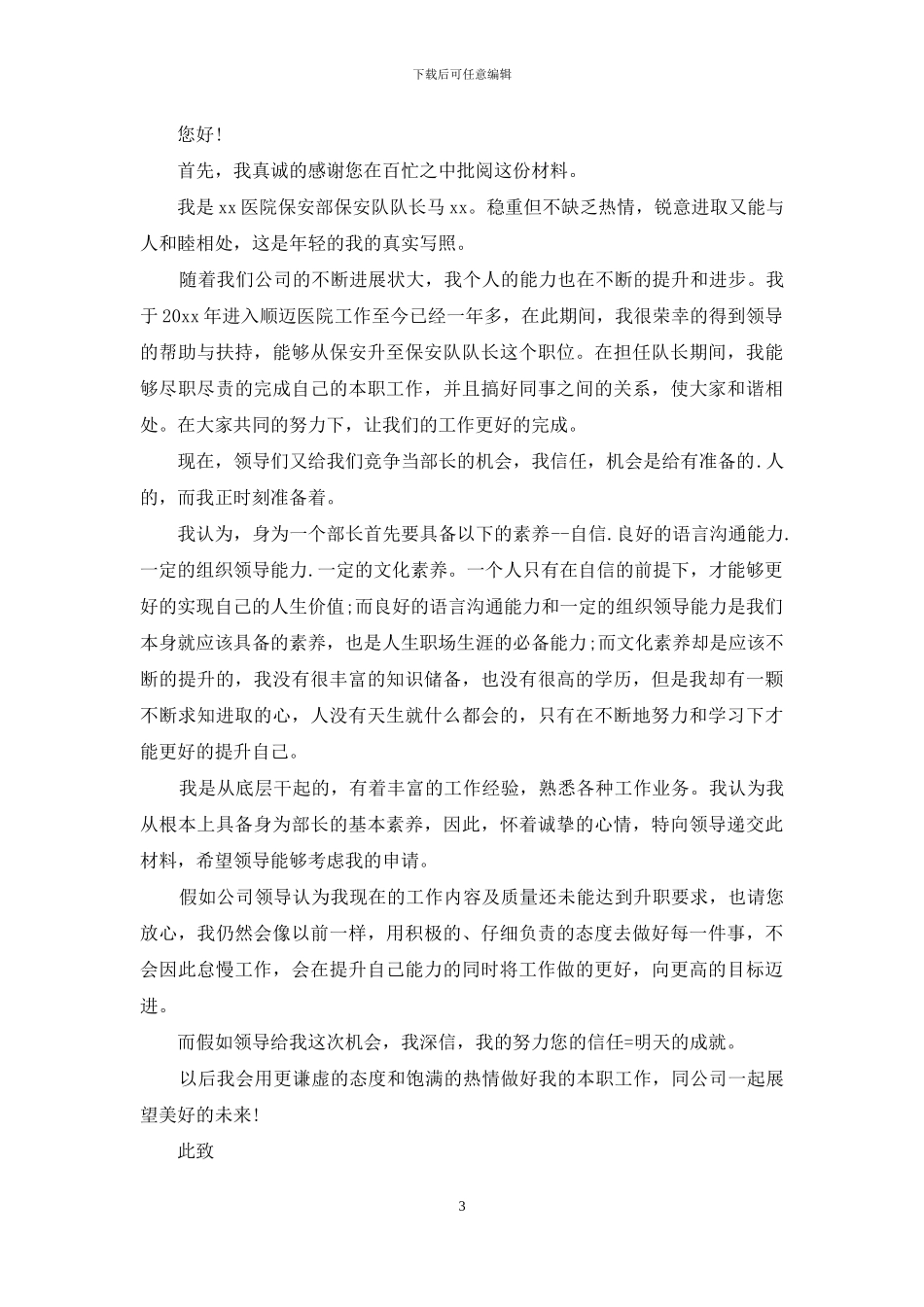 关于酒店求职信集合九篇_第3页