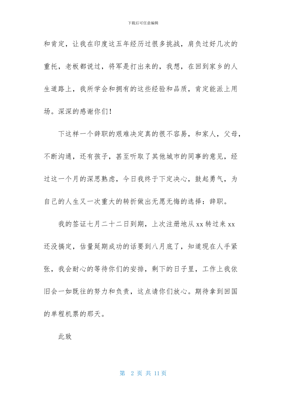 关于酒店的辞职报告范文八篇_第2页