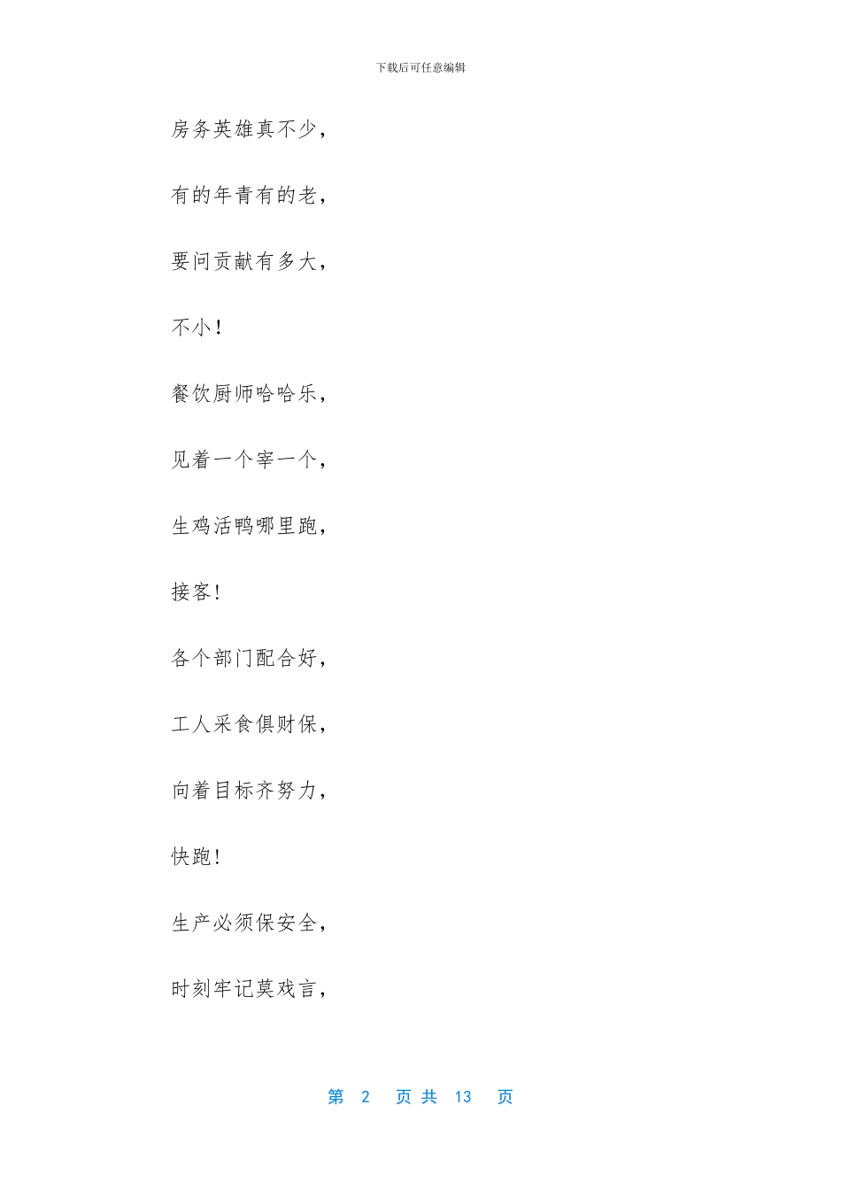 关于酒店联欢会三句半_第2页